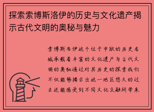 探索索博斯洛伊的历史与文化遗产揭示古代文明的奥秘与魅力